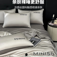名创优品 MINISO冰丝夏凉被空调被子被芯套件夏季夏被夏天单双人可机洗