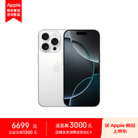 苹果 Apple iPhone 16 Pro 5G手机 128GB 白色钛金属
