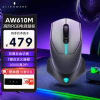外星人 AW610M 无线RGB游戏电竞鼠标 16000DPI