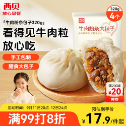 西贝 牛肉粉条包子600g 6个