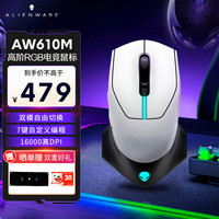 外星人 AW610M 无线RGB游戏电竞鼠