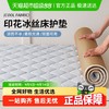 拉夏贝尔 床护垫 1cm 120*200cm 春意 整夜凉感 冬夏两用
