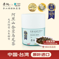 炭纪 teagraphy 阿里山金萱乌龙茶50g