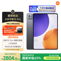 小米 Xiaomi Pad 7S Pro 12.5英寸平板电脑（玄戒O1、8GB、256GB、WiFi版、黑色）