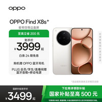 OPPO Find X8s+ 5G手机 12GB+256GB 月光白