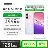 OPPO A5 活力版 5G手机 12GB+512GB 玛瑙粉