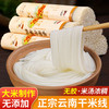 阿表哥 云南干米线 500g 方便速食