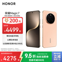 荣耀 HONOR Magic7 16GB+512GB 5G手机 朝霞金 骁龙8至尊版