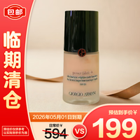 EMPORIO ARMANI 阿玛尼 全新升级权力PRO粉底液1.5 30ml遮瑕持妆轻薄礼物