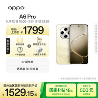 OPPO A6 Pro 5G手机 8GB+256GB