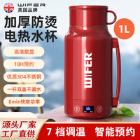 Wifer 品味生活好夫人便携式烧水壶保温一体家用水杯旅行大容量电热水壶智能恒温电水壶