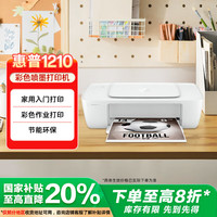 惠普 DeskJet 1210 彩色喷墨打印机