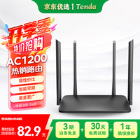 腾达 AC5 双频1200M 家用级千兆无线路由器 Wi-Fi 5 黑色