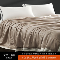 兰叙 60S 兰精天丝空调被 150x200cm 致粉