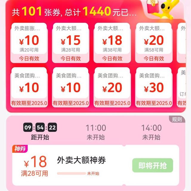 美团外卖红包28-18