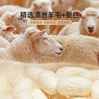 奥若拉A类抗菌防螨100%澳洲羊毛被冬被桑蚕丝被加厚冬季被芯 蚕丝澳毛被【A类标准 抗菌防螨 】 200*230cm 总重5斤【双人四季被】