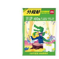得力（deli）分段式 40张多规格分段包书膜分段易撕/防水防磨25K*10张+16K*20张+A4*10张赠刮板姓名贴课程表