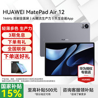 华为 HUAWEI MatePad Air 12.0英寸 HarmonyOS 平板电脑 (2800*1840、8GB、256GB、WiFi版、烟云灰)