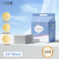 一口米 加厚婴儿隔尿垫一次性*20片 防水透气不可洗新生宝宝护理垫大尺寸尿布片