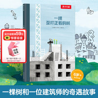 乐乐趣 儿童绘本故事 一棵歪打正着的树