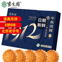 紫光园 1912清真月饼礼盒640g