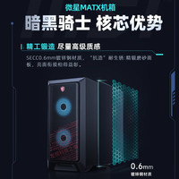 微星 暗黑骑士AMD锐龙R7 9700X/32G/1T 水冷电竞游戏设计师台式电脑主机整机