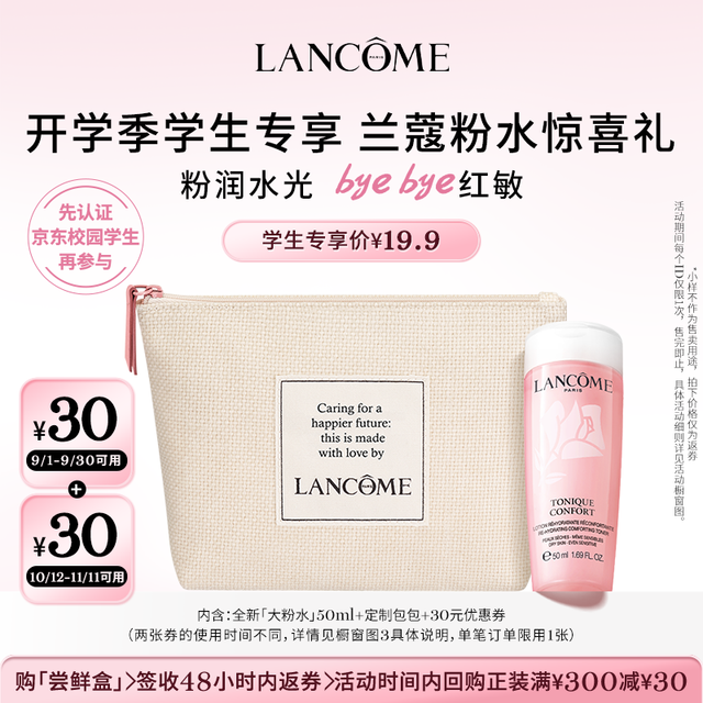 今日必买：LANCOME 兰蔻 全新大粉水+定制包包