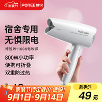 飞科 博锐电吹风机学生宿舍专用吹风筒 家用小功率800W不伤发 便携可折叠酒店用 PH1608