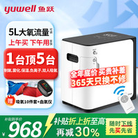 yuwell 鱼跃 YU360 吸氧机