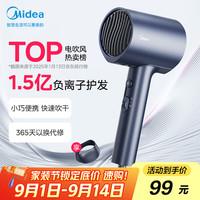 美的 MB-AJ0503 电吹风 星夜蓝