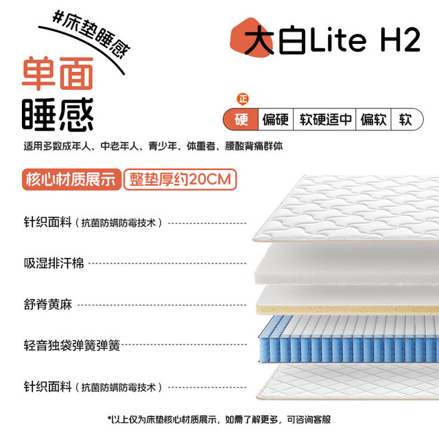 喜临门 Sleemon 城市爱情喜临门床垫 席梦思大白Lite H2 1.8*2.0米
