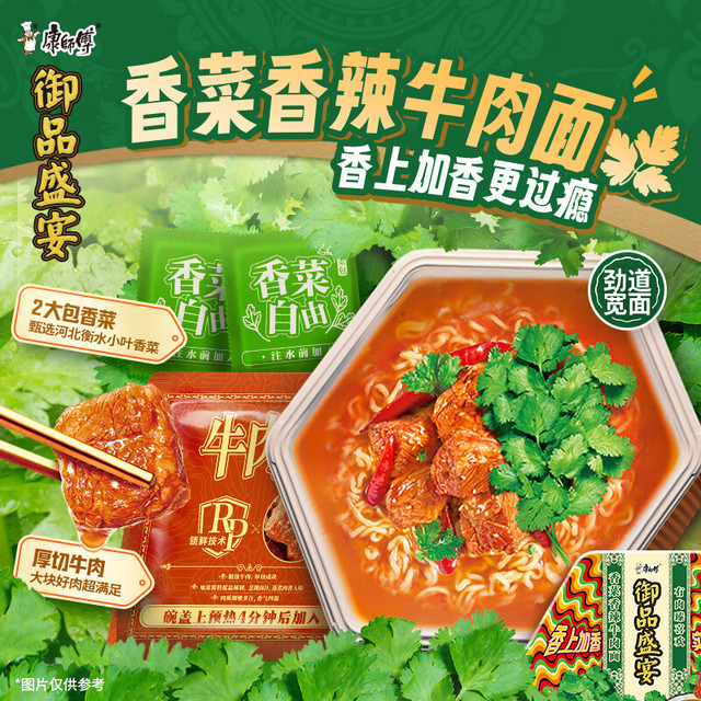 康师傅 御品盛宴 香菜香辣牛肉面 160g*6盒