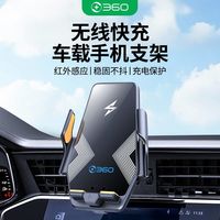 百亿补贴：360 车载手机支架无线充电车内磁吸感应导航充电器支撑架