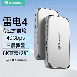  Yottamaster/尤达大师 8K超清三屏异显 雷电4扩展坞