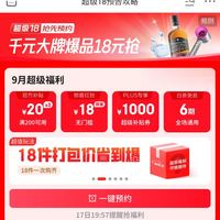 17日0点：京东 超级18 领满200-20元官方补贴券、18元无门槛红包、1000元PLUS超级补贴、6期白条免息券等