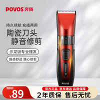 奔腾 PW230 理发器