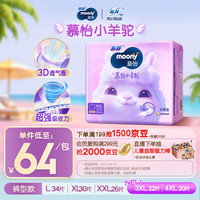 moony Q薄萌羽小羊驼系列 拉拉裤 XXL26片