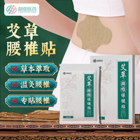 超亚医药 身体护理 腰椎贴36贴（共3盒）