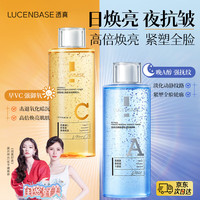 LUCENBASE 透真 早c晚a护肤品套装补水保湿水湿敷爽肤水减黄提亮抗皱紧致精华水