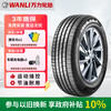 万力 SU306 SUV&越野型轮胎 245/50R20 105V 适配福特锐界/讴歌/捷豹