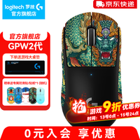 罗技 logitech G）PRO X SUPERLIGHT无线游戏鼠标GPW2代狗屁王二代电竞机械宏编程 GPW二代黑+苍龙防滑贴