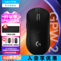 罗技 logitech GPW 二代 2.4G Lightspeed 双模无线鼠标 25600DPI 黑色