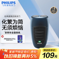 飞利浦 PQ190/16 电动剃须刀 蓝色