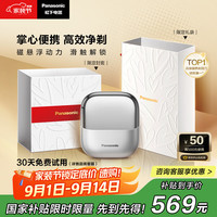 松下 Panasonic 小方盒2.0剃须刀电动旅行便携款往复式刮胡刀磁悬浮马达Type-c 送男士 ES-CM31-S405