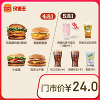BURGER KING 汉堡王 汉堡饮料随心配两件套电子券