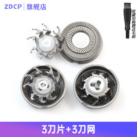 ZDCP 适用enchen映趣剃须刀BlackStone刀头盖刀片刀网合页卡扣整个头部配件充电器线 3刀3网