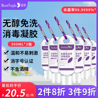 阅紫 AboutPurple 免洗洗手液免洗消毒液凝胶66ml*6瓶无酒精儿童便携带挂扣出行学生