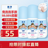 LION 狮王 趣净泡沫免洗抑菌洗手液套装50ml