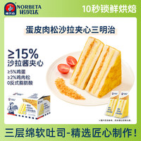 诺贝达 NORBETA 肉松蛋皮三明治 450克*1箱