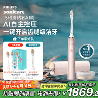 飞利浦 sonicare尊享系列 HX9996/13 电动牙刷 茱萸粉